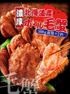 北海道産-茹で毛蟹大サイズ500g前後×2匹（計1kg）-11-11-2024_01_04_AM