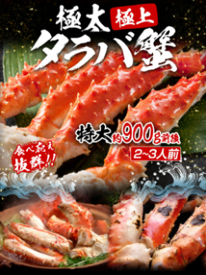 極上特大タラバ蟹-足900g（総重量1kg前後）-11-11-2024_01_03_AM