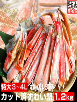 特大3～4Lサイズ厳選！カット済みボイル本ずわい蟹-1-2kg-総重量-1-5kg--11-11-2024_12_59_AM